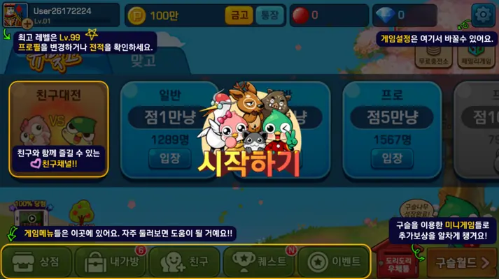 Pimang New Gun (피망 뉴맞고) android App screenshot 1